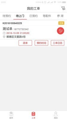 快可立安装师傅app安卓版下载