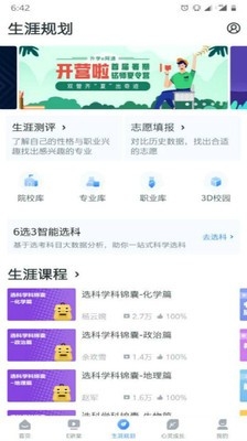 升学e网通app安卓版下载