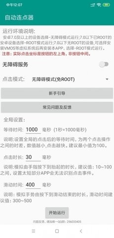 和平精英连点器手机版2024