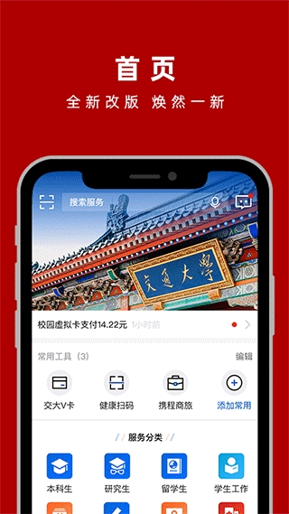 交我办下载