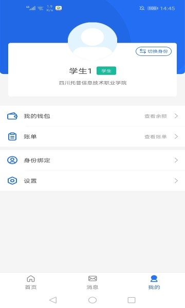 院校通app下载最新版