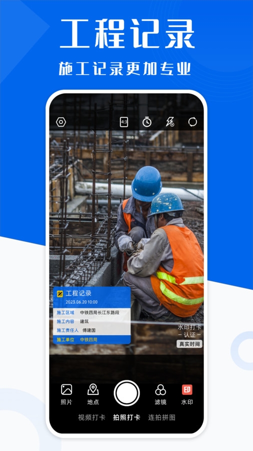 水印相机打卡神器app下载