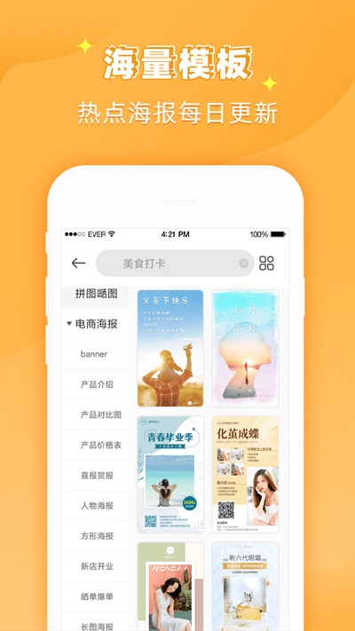 文字海报大师官方版下载