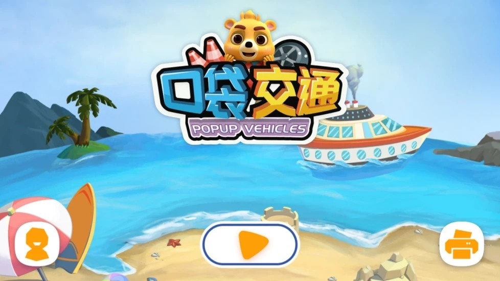 口袋交通下载