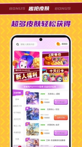 趣抢皮肤兑换皮肤下载