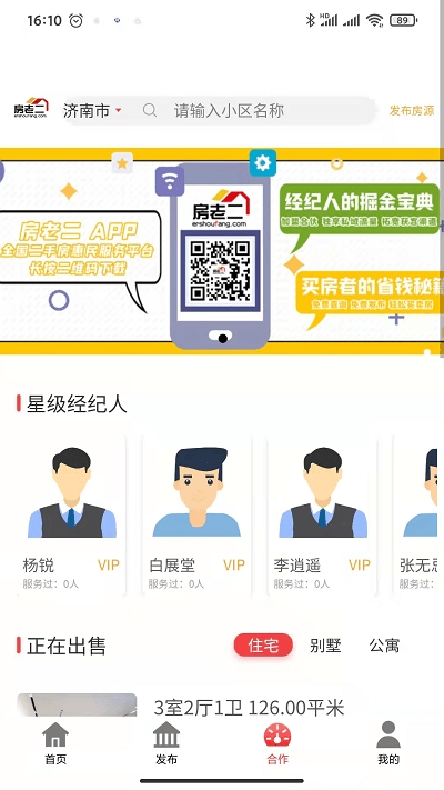 房老二下载