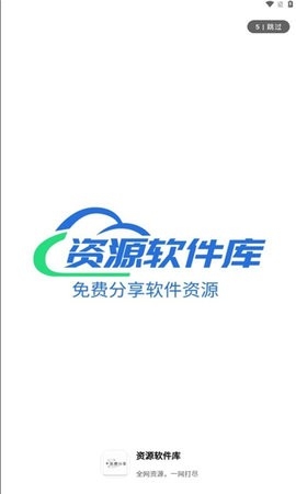 资源软件库app最新版下载