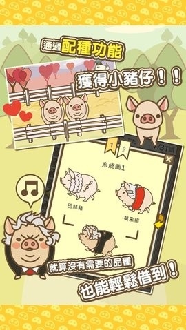 养猪场MIX免费内购版下载