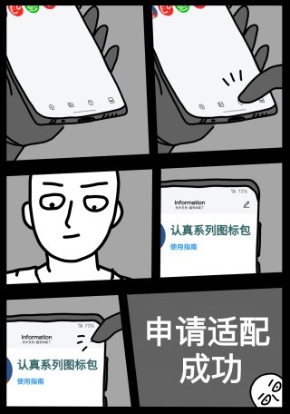认真系列图标包app下载