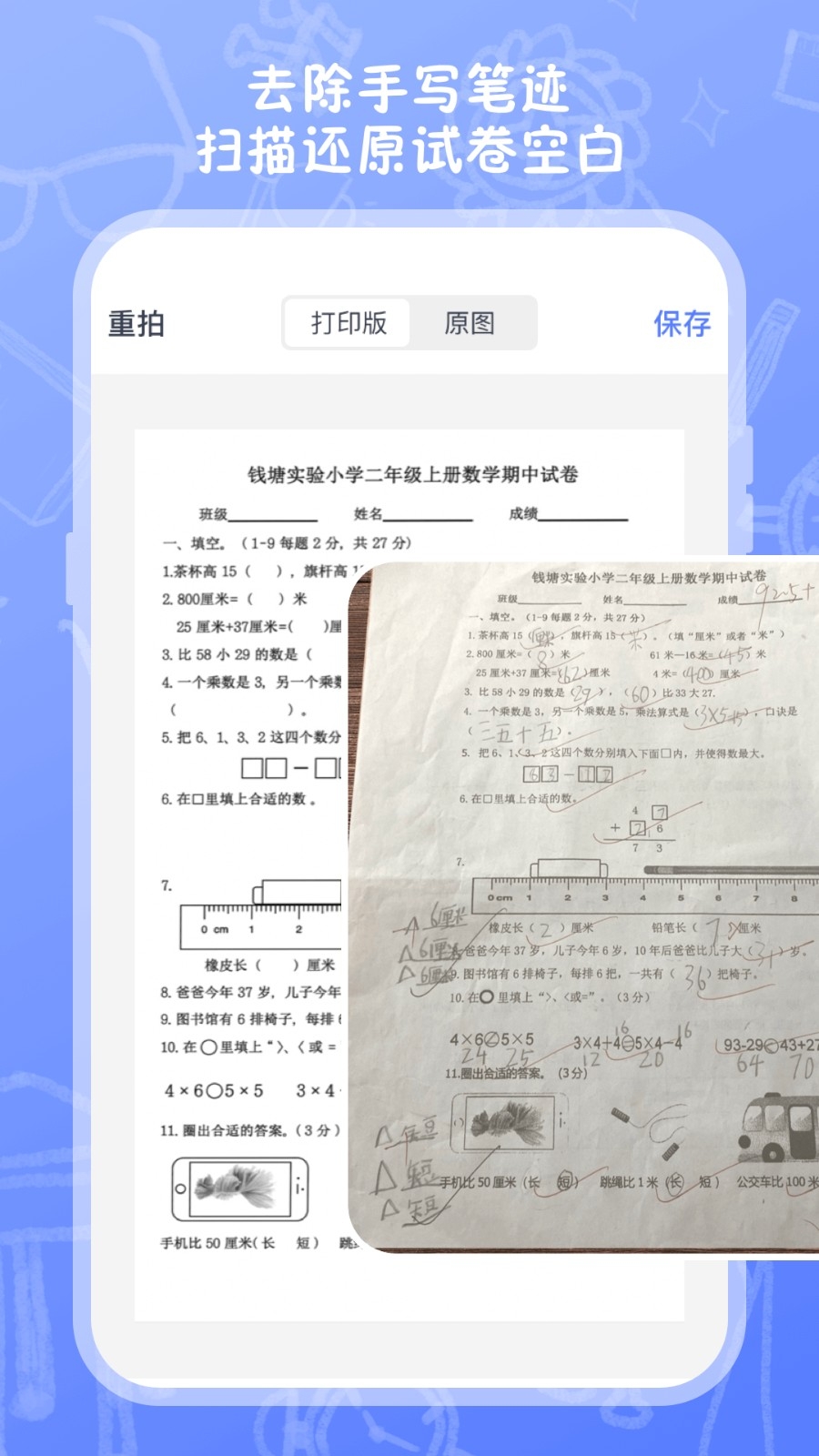 试卷扫描高清打印下载