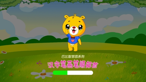 汉字笔画笔顺部首app最新版下载