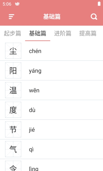 翎菘汉字笔顺演示手机版下载