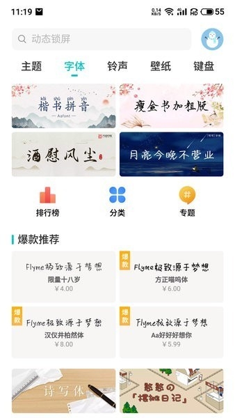 魅族主题商店flyme原版下载