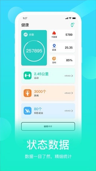 HryFine手环下载
