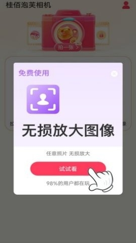 桂佰泡芙相机app免费版下载