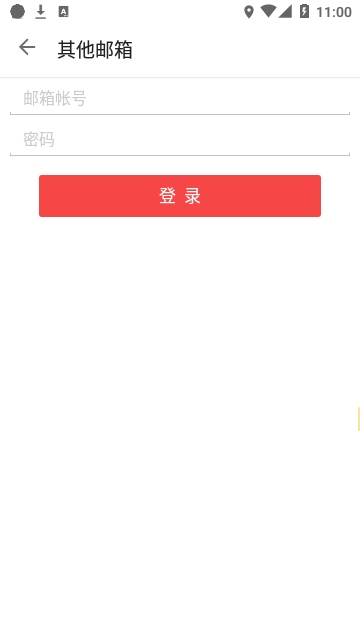 foxmail邮箱手机版下载