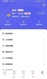 中机人才下载