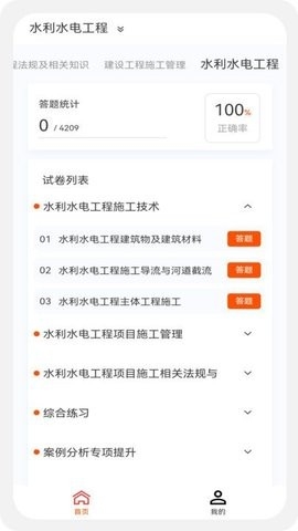 二级建造师新题库app正版下载