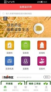 盐都益农网下载