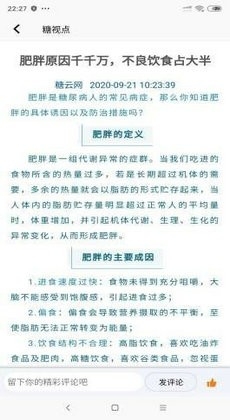 小糖医管安卓版app下载
