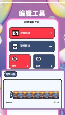 芭蕉视频编辑
