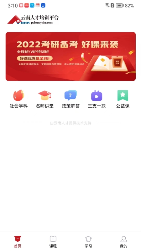 云南人才培训app下载