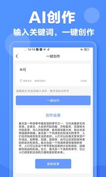 ai人工智能写作免费下载