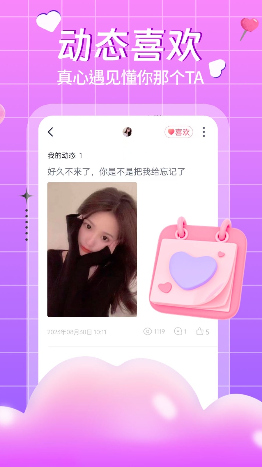 伴你同行相亲交友app