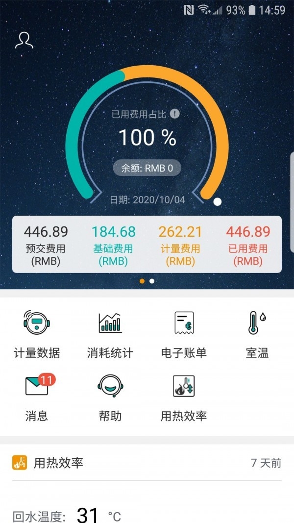 洛热供暖管家手机app下载