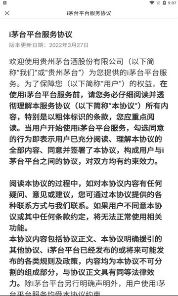 茅台数字营销app正式版