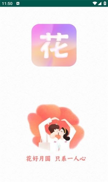 花好最新版下载