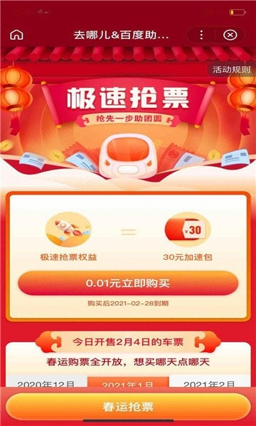 百度极速抢票app官方版
