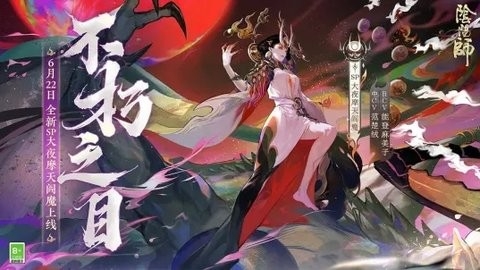 阴阳师B服app最新版
