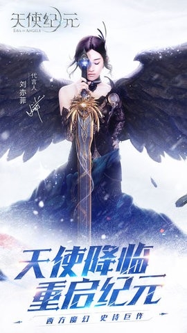 大天使纪元
