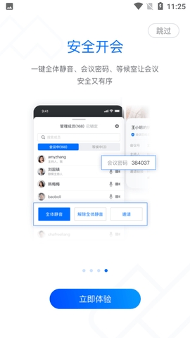 腾讯会议app官方