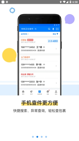 驿站掌柜app下载最新版本