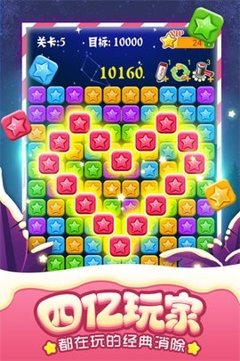 消灭星星官方经典版