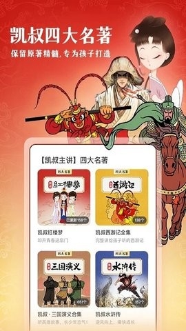 凯叔讲故事app官方版