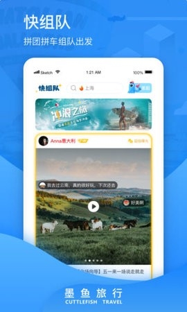 墨鱼旅行app官方版