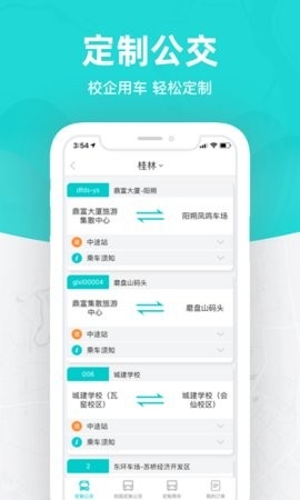 桂林出行网app安卓官方版下载