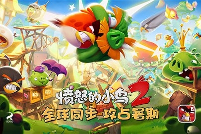 愤怒的小鸟2最新安卓版