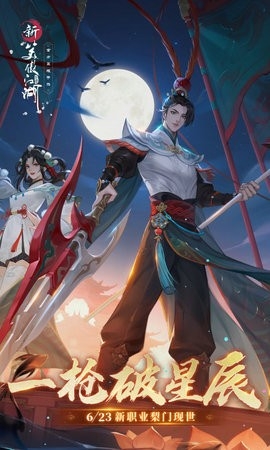 新笑傲江湖手游安卓版