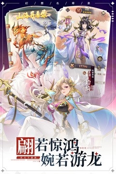 幻想名将录app官方免费版