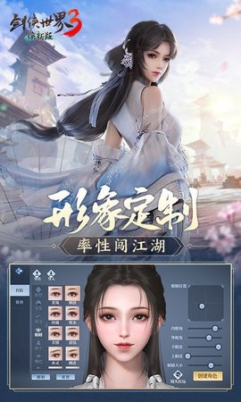 剑侠世界3游戏手机版