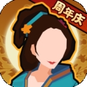 无悔华夏手游官方版