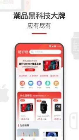 租好物app