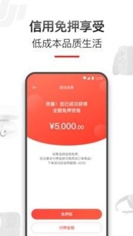 租好物app