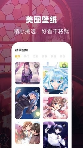 漫士多壁纸app免去广告版