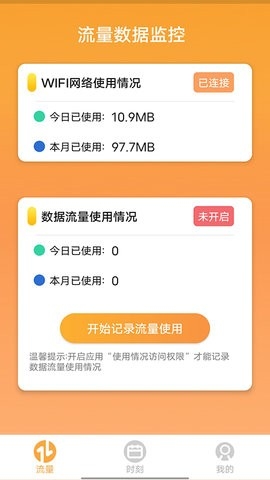 畅玩流量app最新绿色版