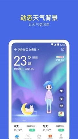 实况天气预报app官方版